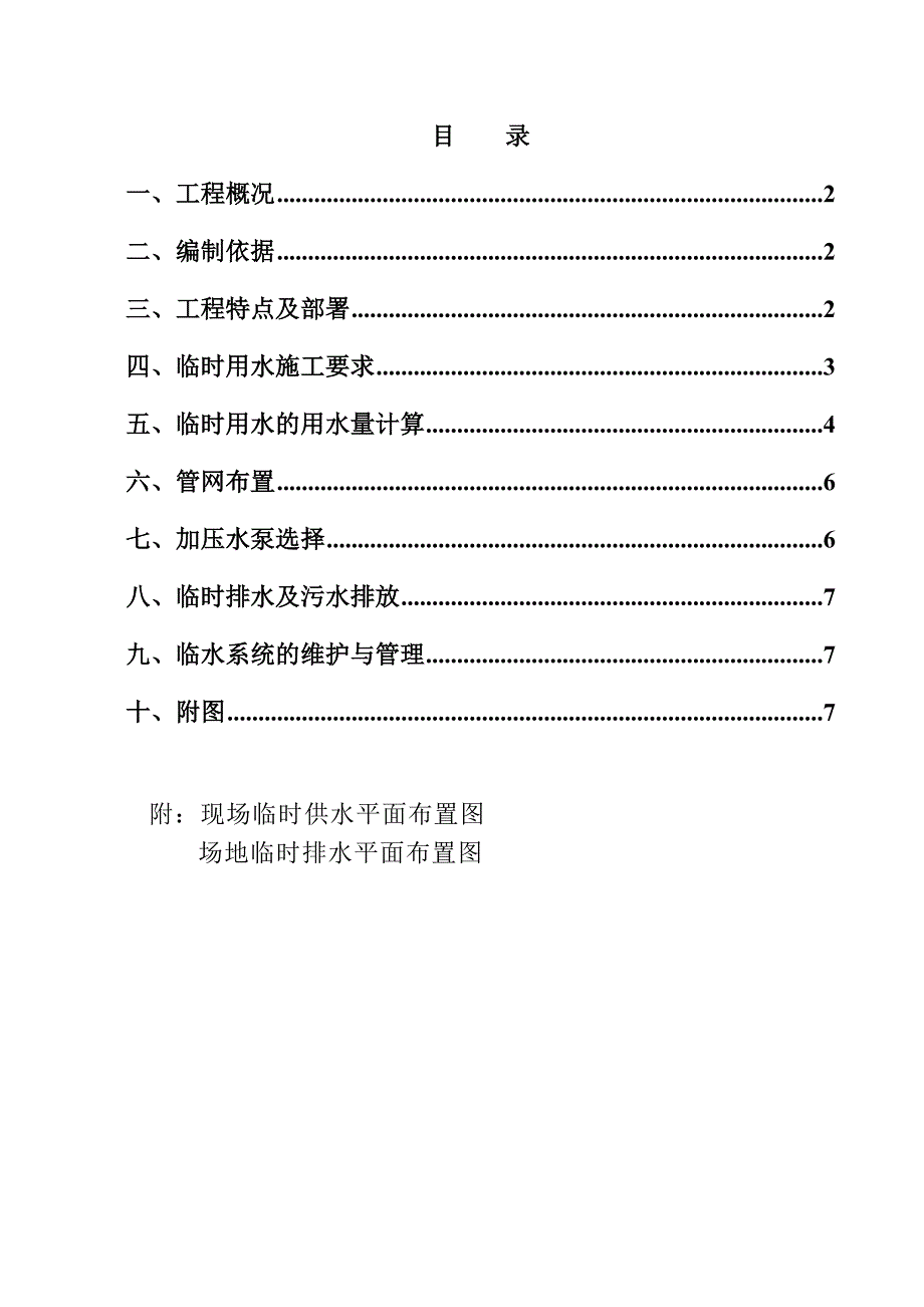 海南某综合楼及培训中心项目临水专项施工方案.doc_第1页