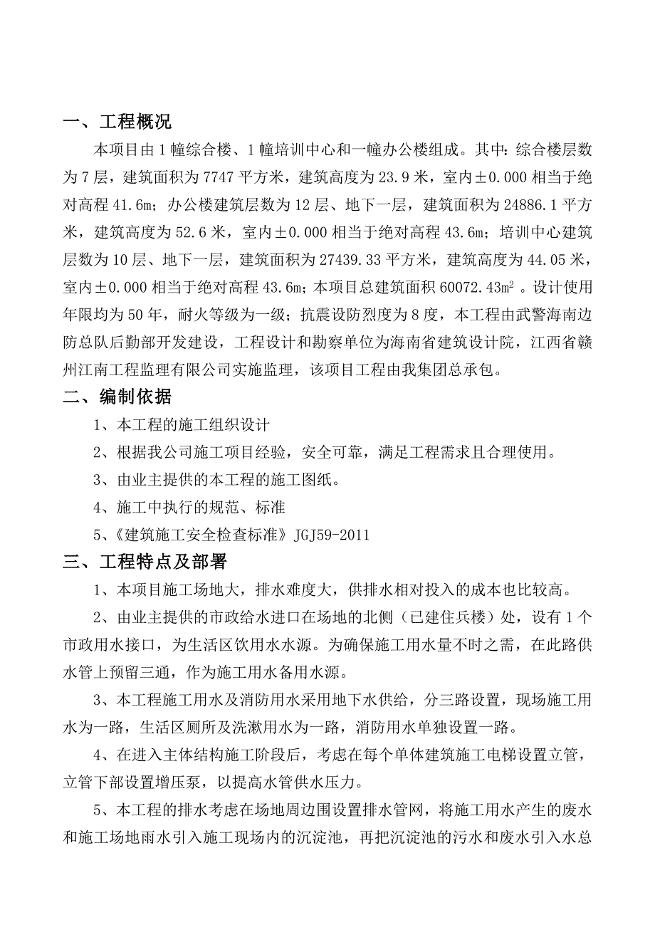 海南某综合楼及培训中心项目临水专项施工方案.doc_第2页