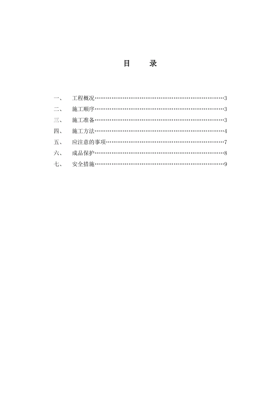 河南某多层教学楼工程地下室SBS防水卷材施工方案(附示意图).doc_第2页