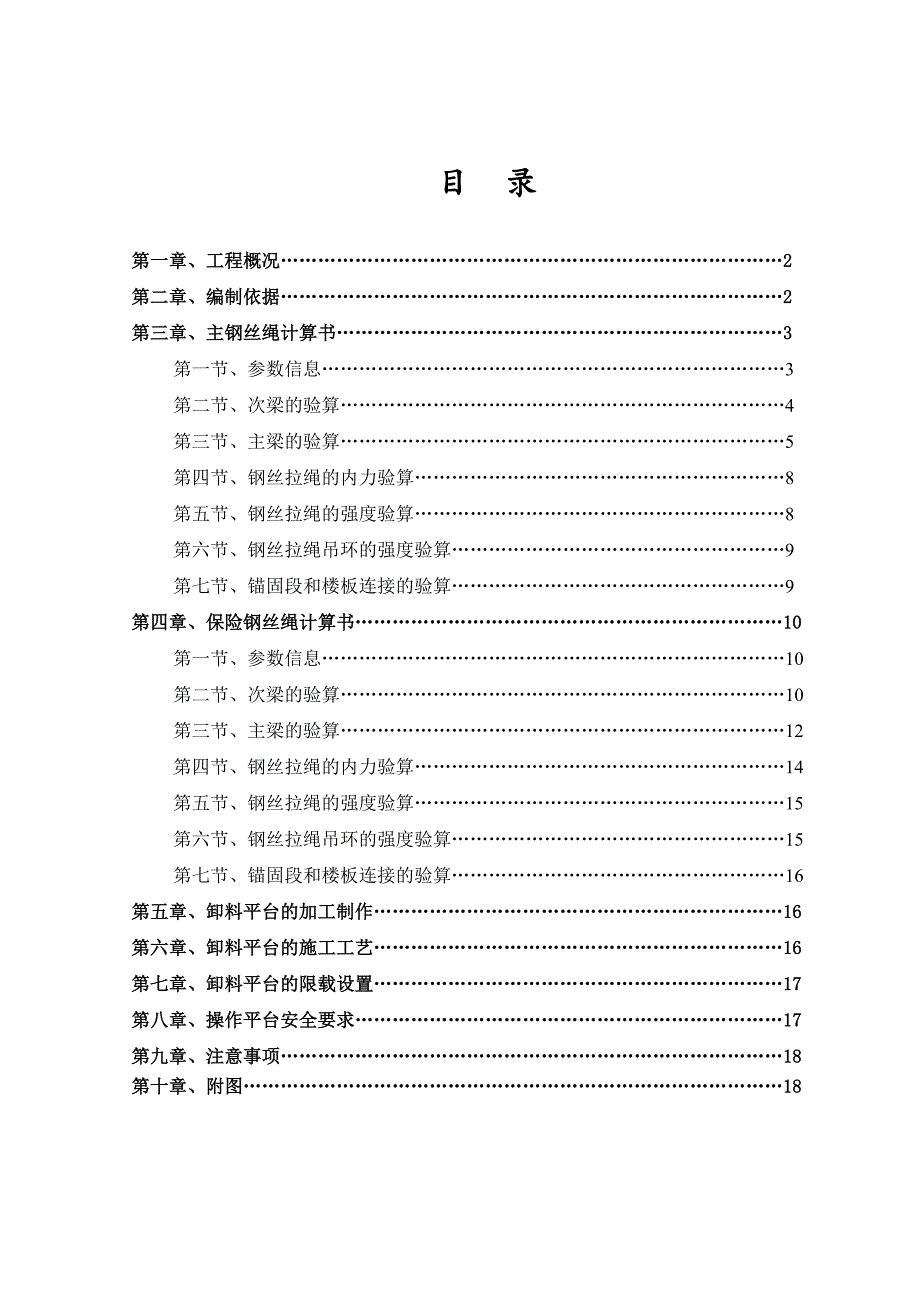 浙工大某教学楼工程悬挑卸料平台专项施工方案.doc_第2页