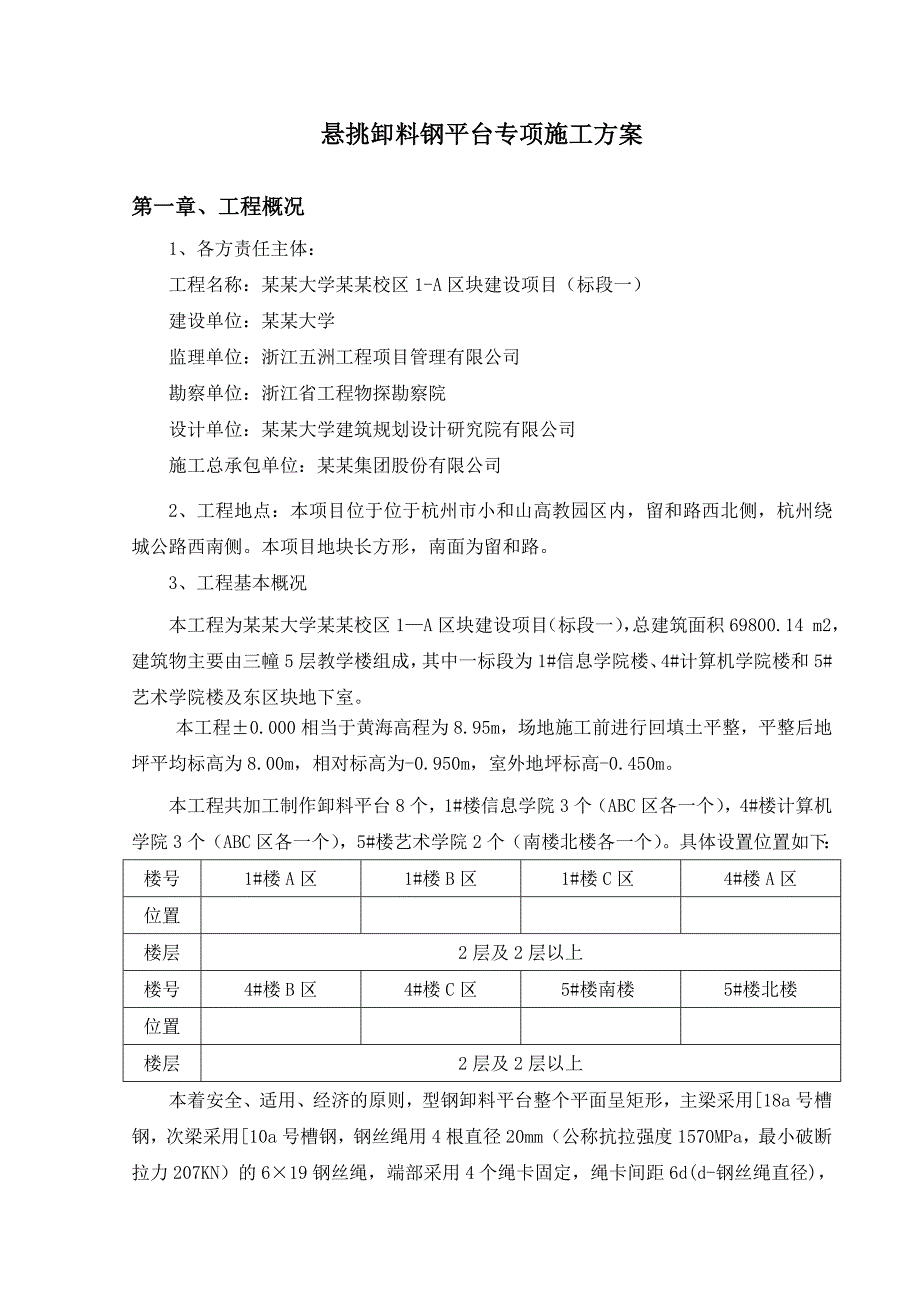 浙工大某教学楼工程悬挑卸料平台专项施工方案.doc_第3页