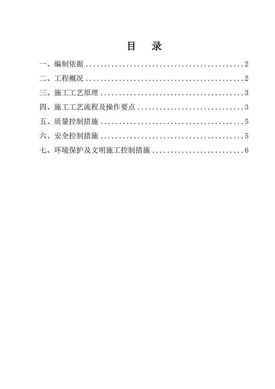 浙江某码头泊位工程大体积混凝土防裂施工方案.doc_第2页