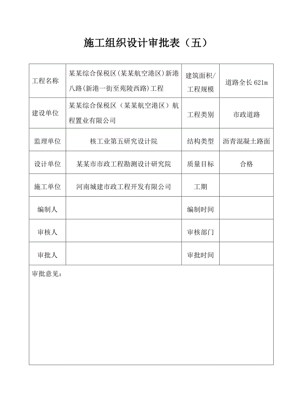 河南某市政道路工程施工组织设计(城市主干道、道路排水、沥青混凝土路面).doc_第3页