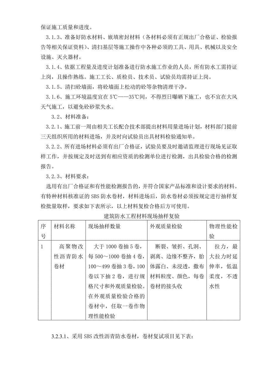 湖北某小区人防地下室防水施工方案(附详图).doc_第2页