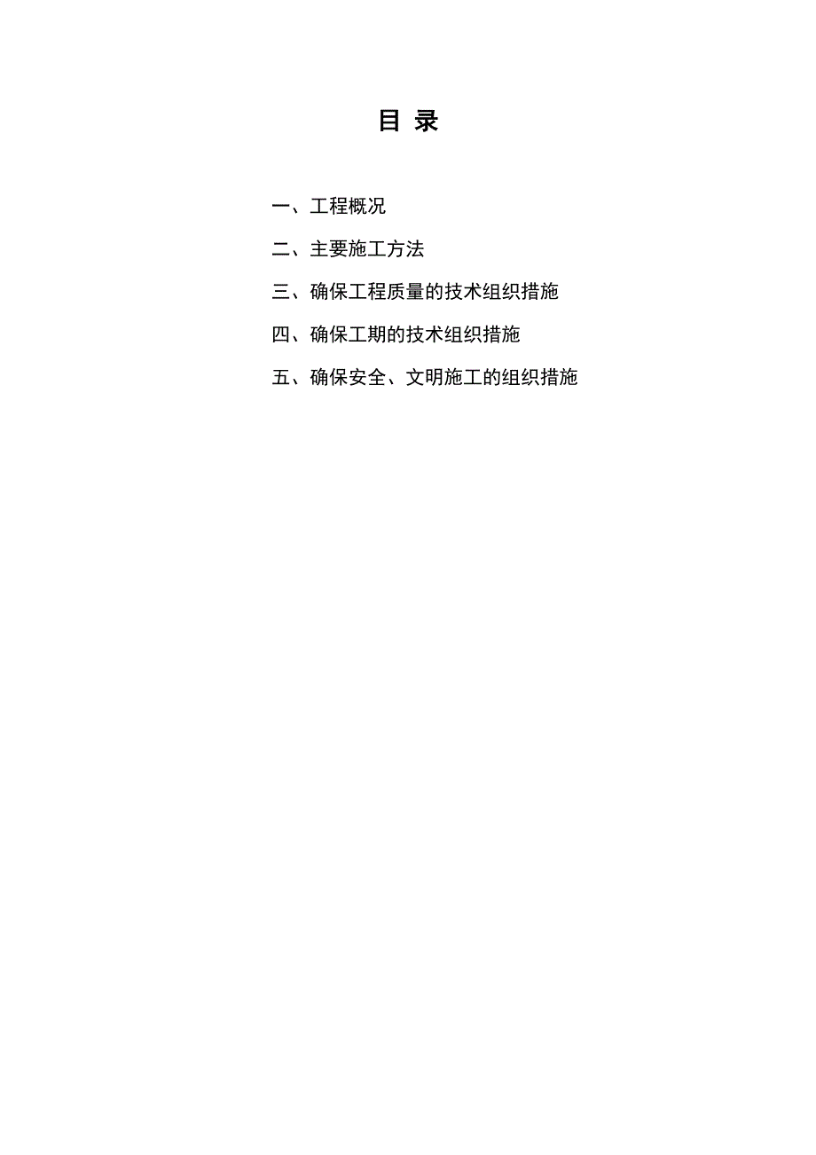 河南某银行基层网点门楣装修工程施工组织设计.doc_第2页