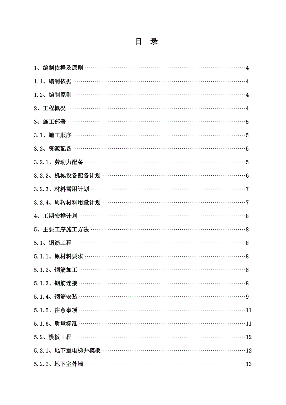 河南某小区高层住宅楼筏板基础施工方案(附示意图).doc_第2页