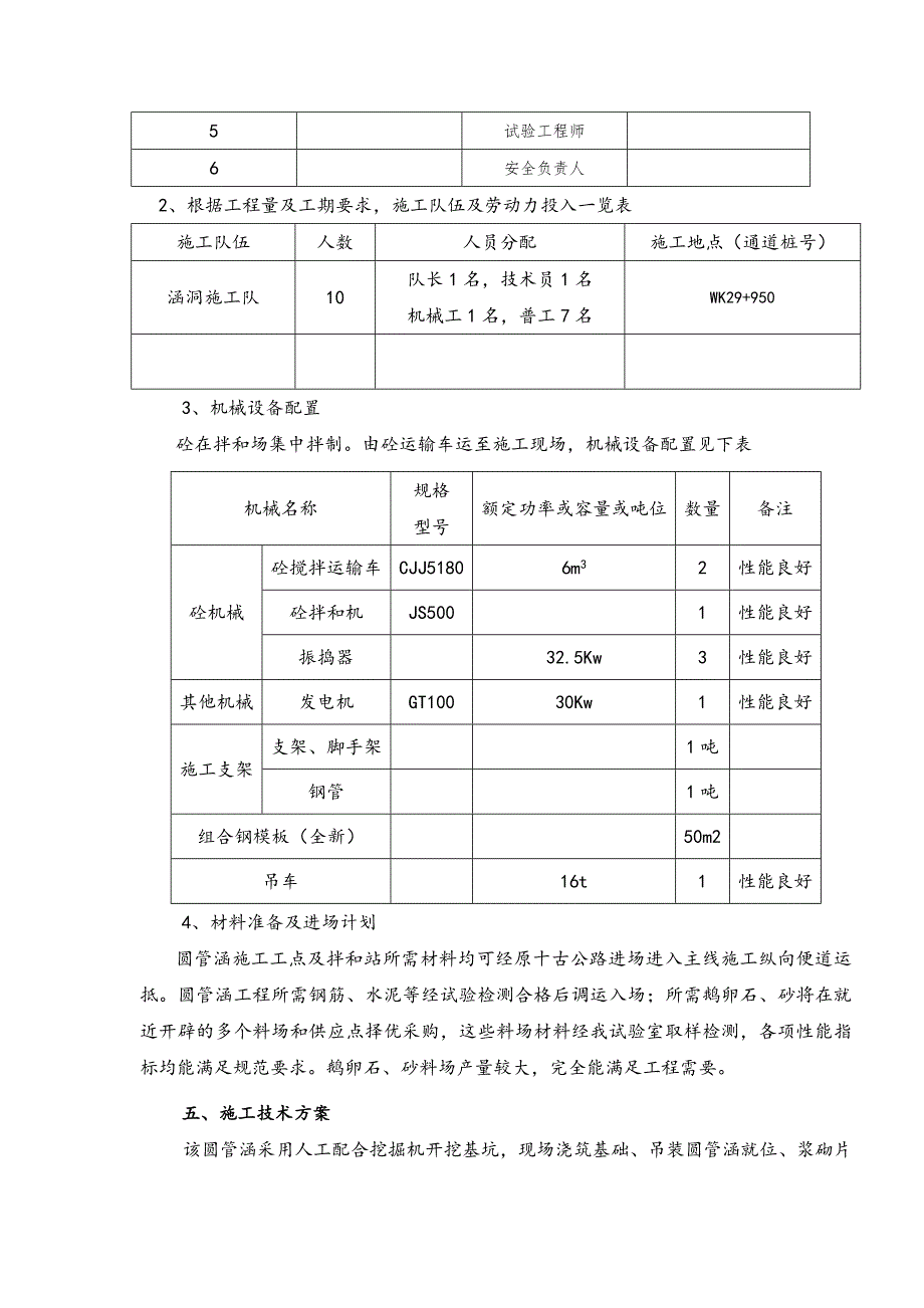 湖南某公路合同段圆管涵施工方案.doc_第3页