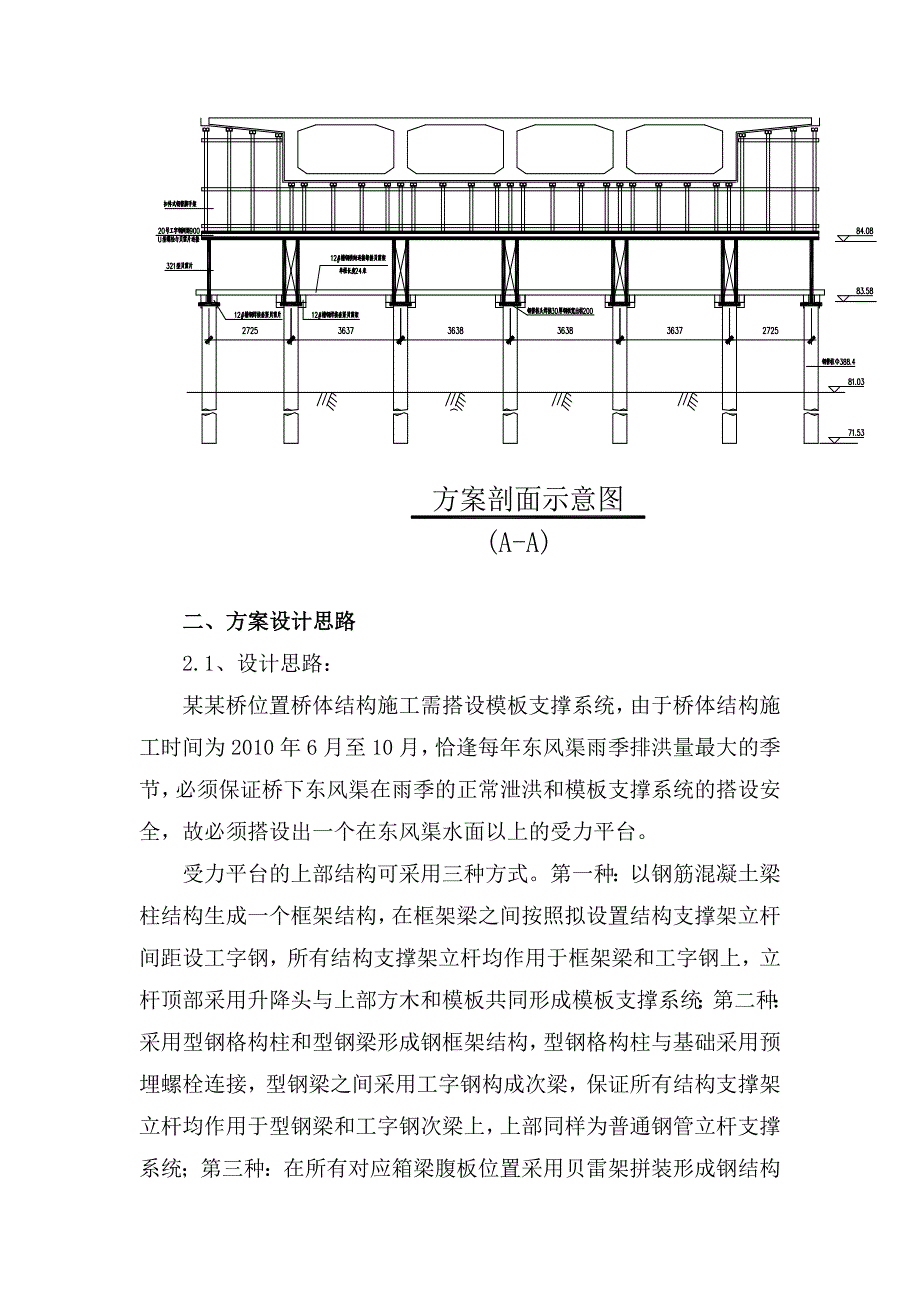 河南某桥梁工程模板支撑系统施工方案(附示意图、计算书).doc_第2页