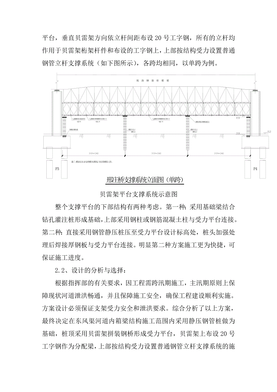 河南某桥梁工程模板支撑系统施工方案(附示意图、计算书).doc_第3页