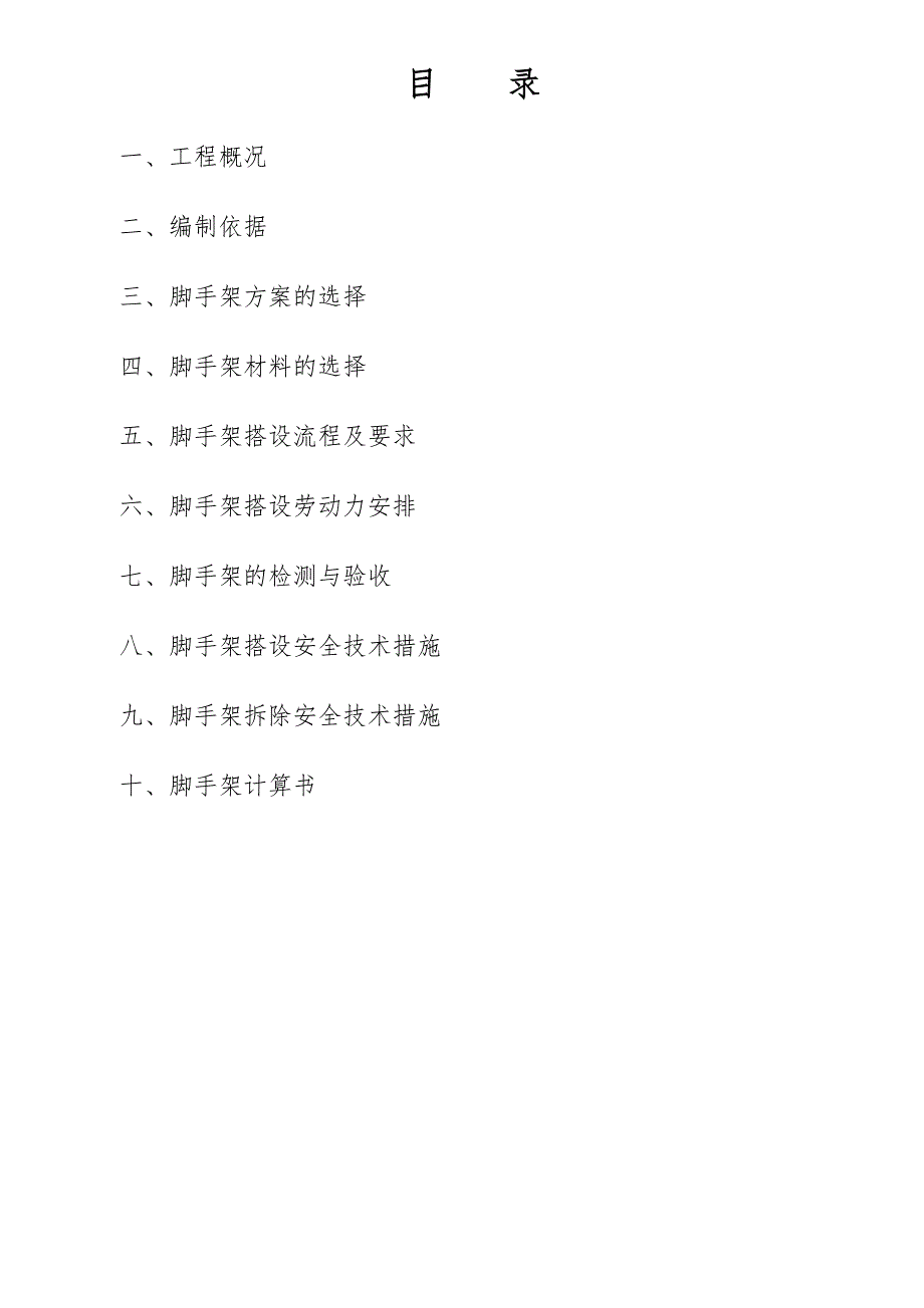 河南某小区高层框剪结构住宅楼悬挑脚手架施工方案(含计算书及示意图).doc_第2页