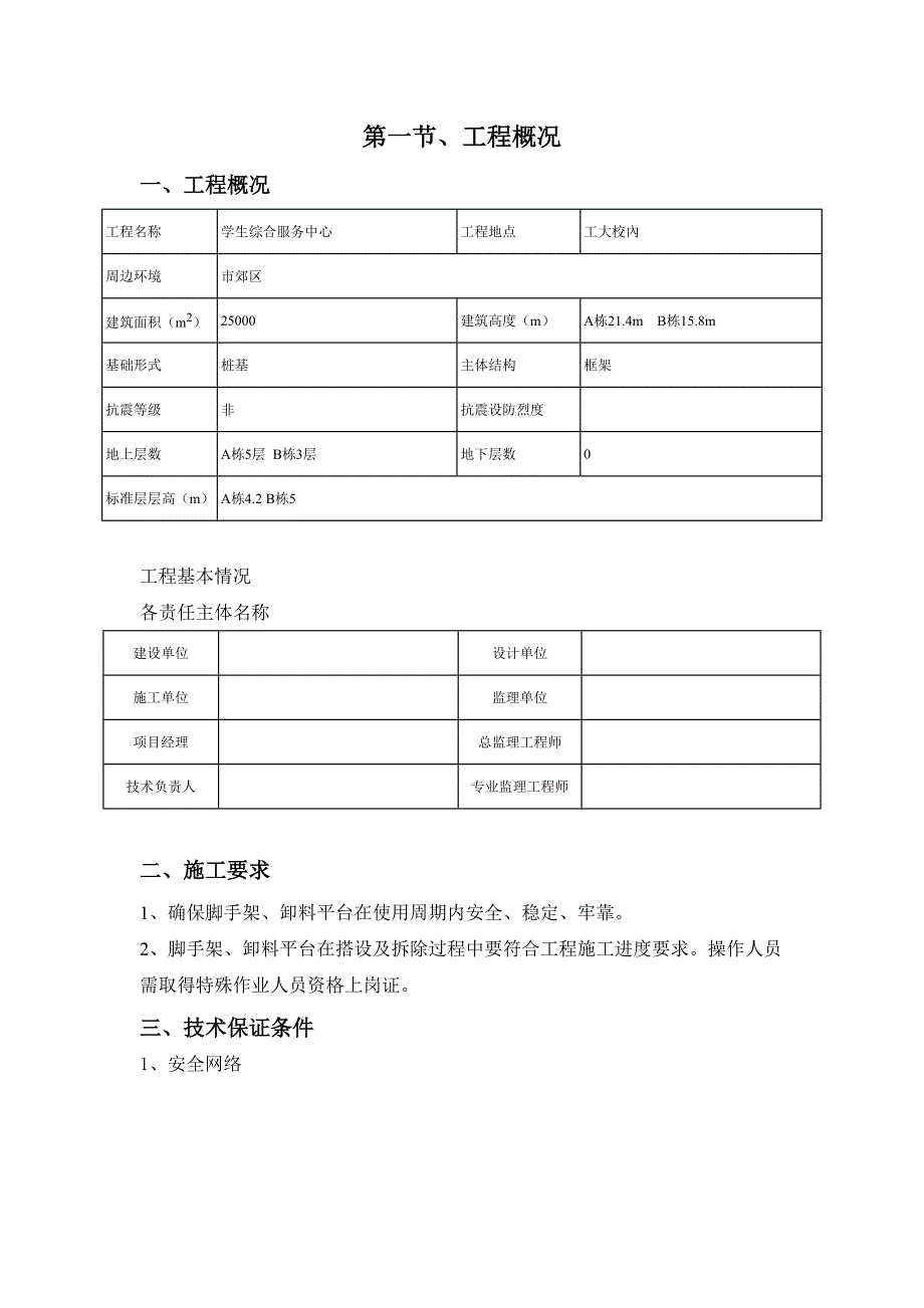 湖南某高校落地式缷料平台安全专项施工方案(含计算书).doc_第3页