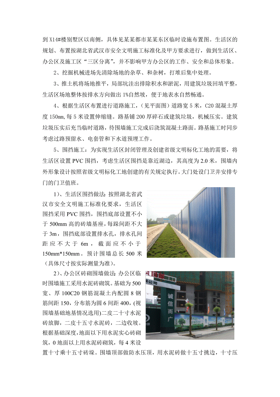 湖北某多层别墅住宅小区临时设施施工方案.doc_第2页