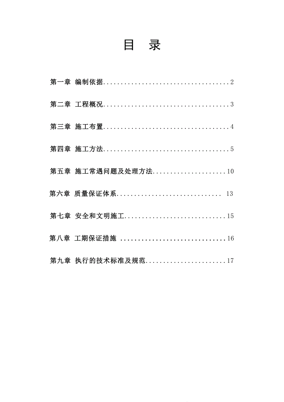 湖北某小区高层剪力墙结构住宅楼冲孔灌注桩施工方案.doc_第1页