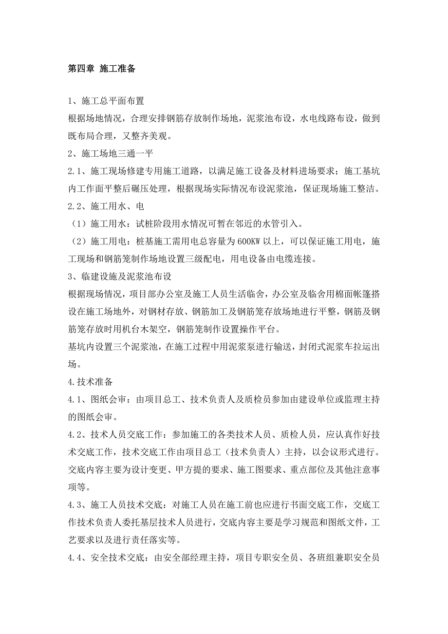 浙江某城市综合体项目冲击成孔灌注桩施工组织设计.doc_第3页