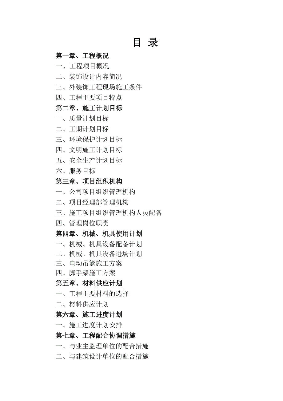 浙江某框剪结构医院扩建工程铝塑板幕墙施工组织设计(幕墙安装).doc_第1页