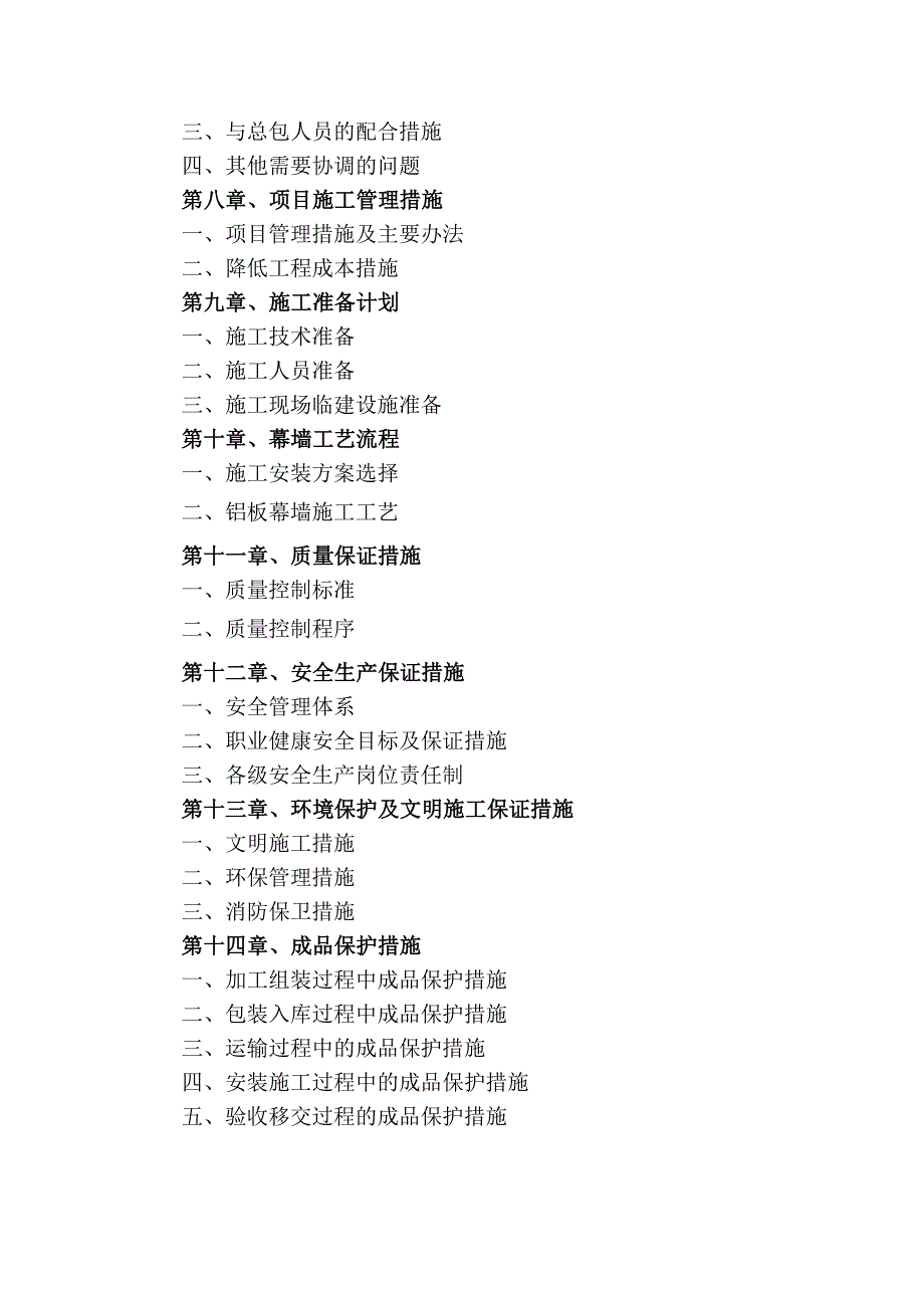 浙江某框剪结构医院扩建工程铝塑板幕墙施工组织设计(幕墙安装).doc_第2页