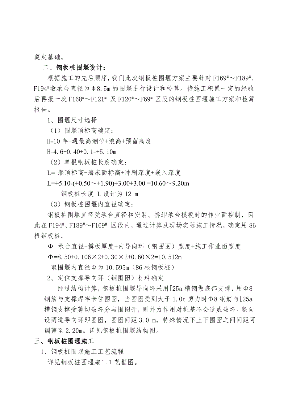 浙江某跨海大桥承台钢板桩围堰施工方案(含计算书).doc_第2页