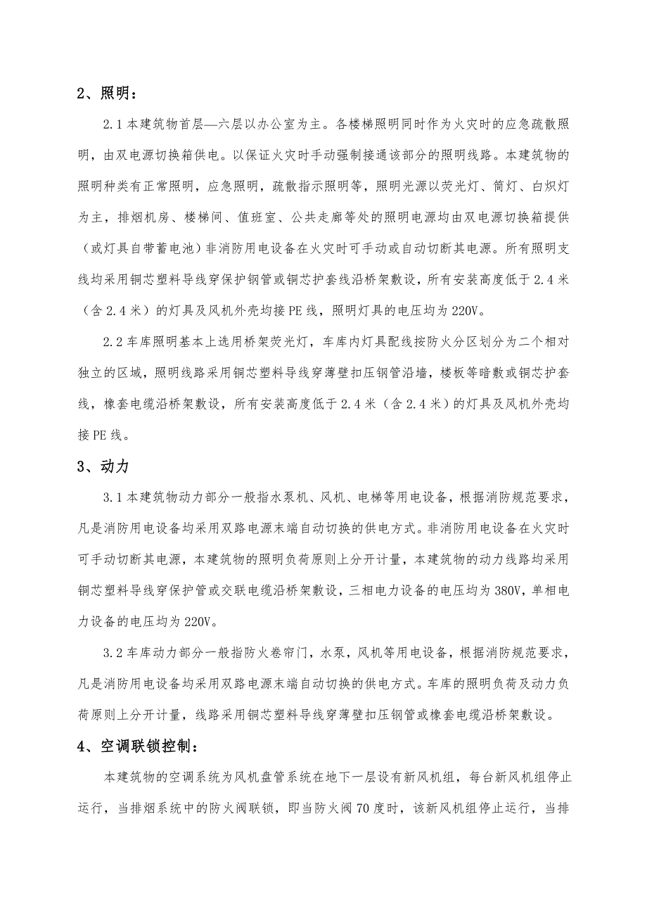 海南某高层综合办公大楼建筑电气安装工程施工组织设计(附示意图).doc_第2页