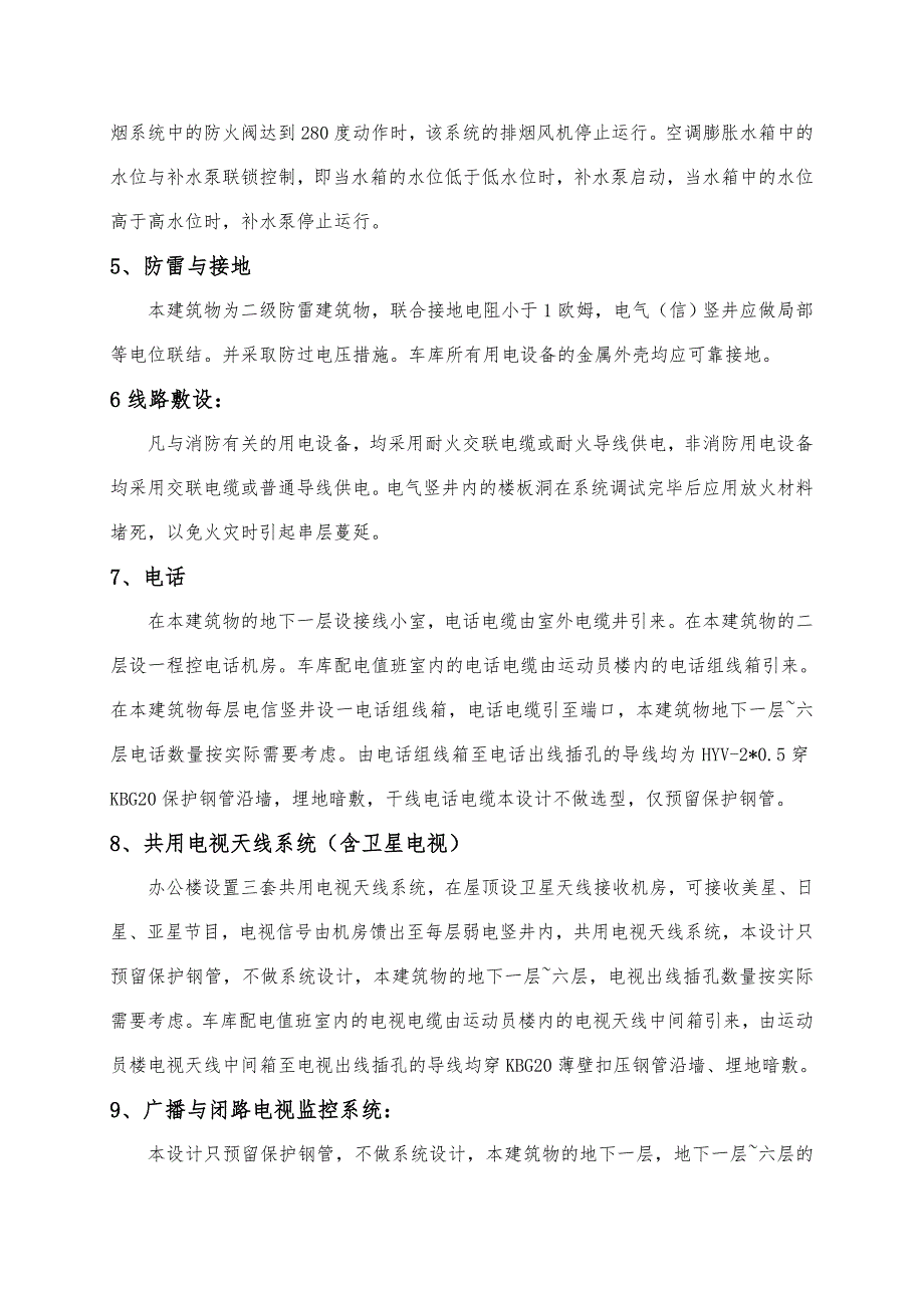 海南某高层综合办公大楼建筑电气安装工程施工组织设计(附示意图).doc_第3页