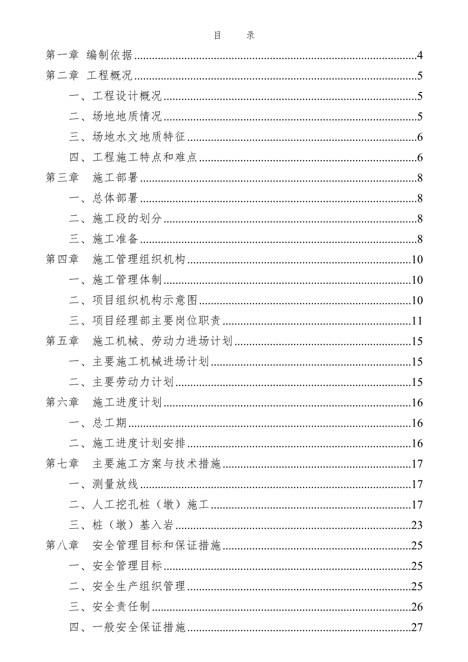 湖南某小区住宅楼桩(墩)基础专项施工方案.doc_第2页