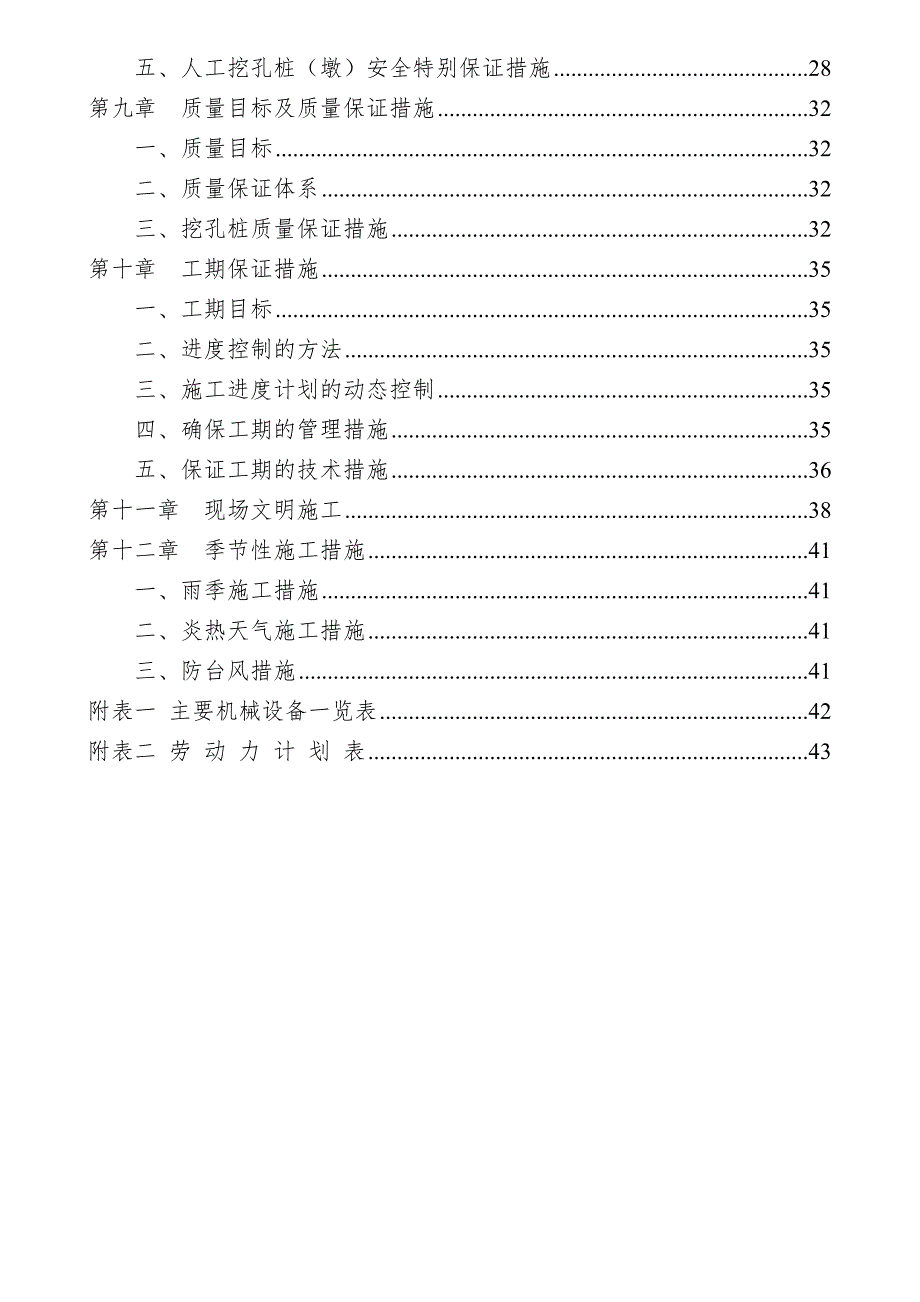 湖南某小区住宅楼桩(墩)基础专项施工方案.doc_第3页