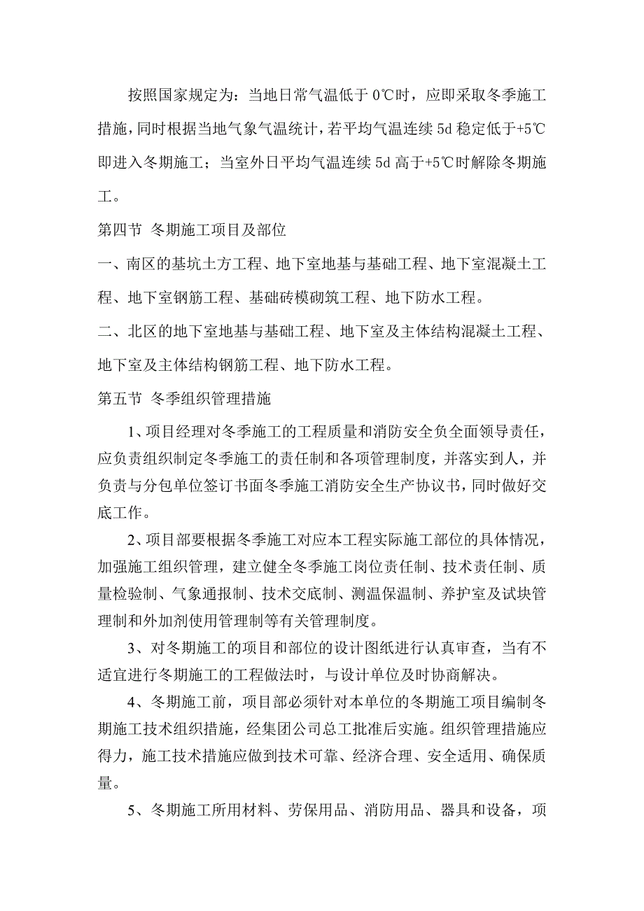 浙江某商业网点式住宅冬季施工专项方案.doc_第3页