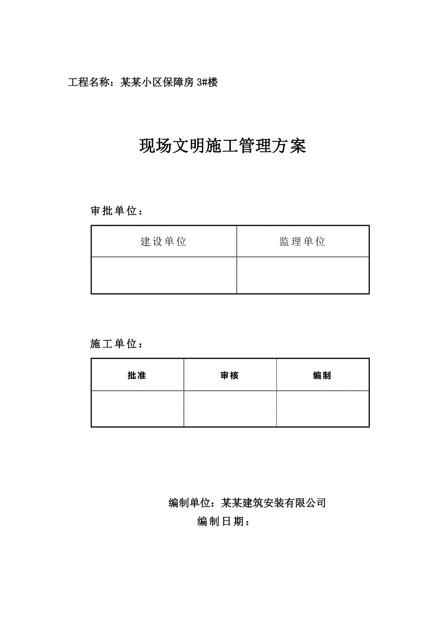 河南某小区高层框剪结构住宅楼悬挑脚手架专项施工方案(附图).doc_第1页