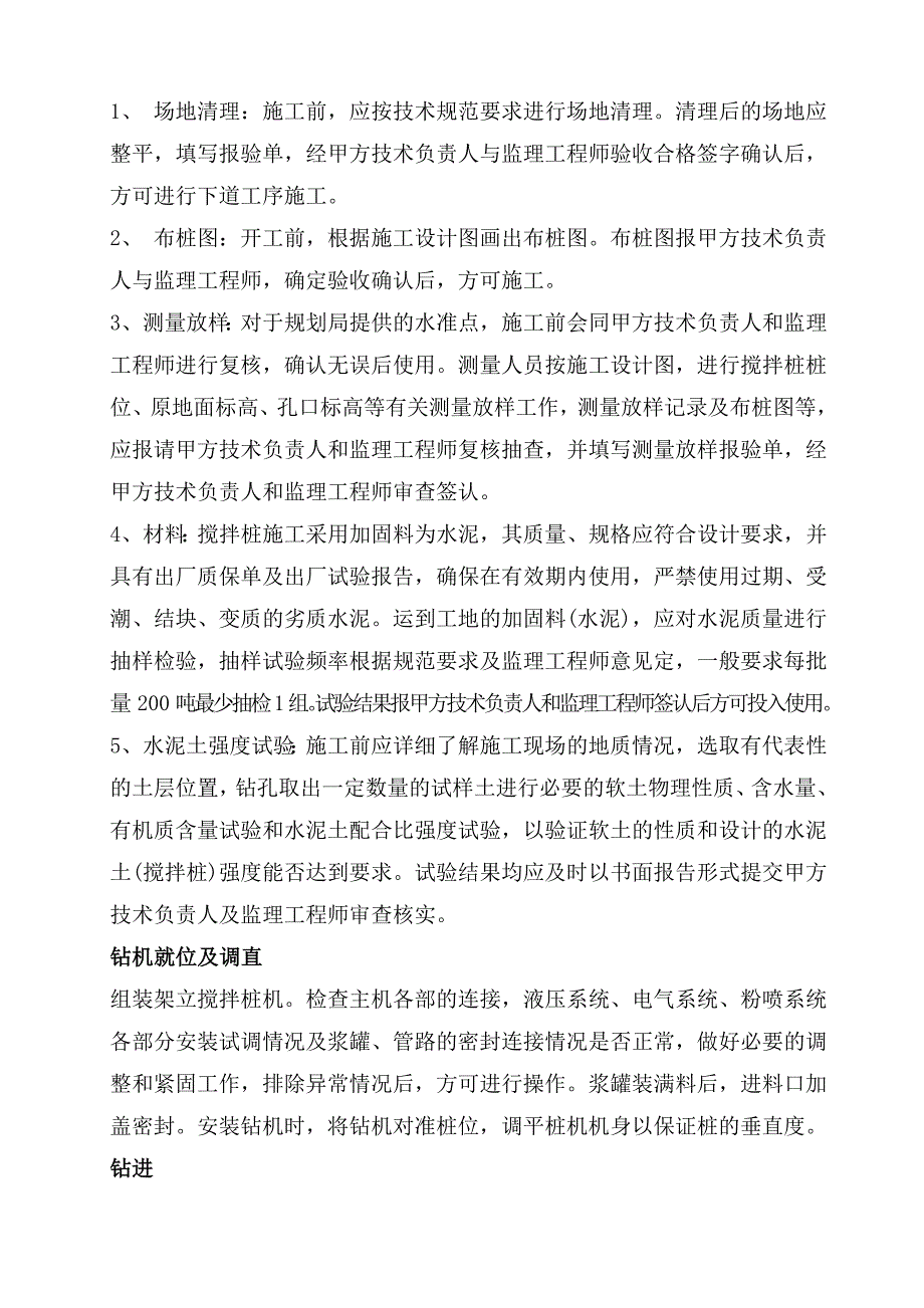 湖北某高层框剪结构商住楼基坑支护施工方案(水泥搅拌桩).doc_第3页