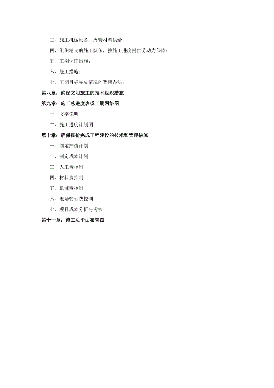 河南某试验中学餐厅礼堂碎石桩基工程施工组织设计.doc_第3页