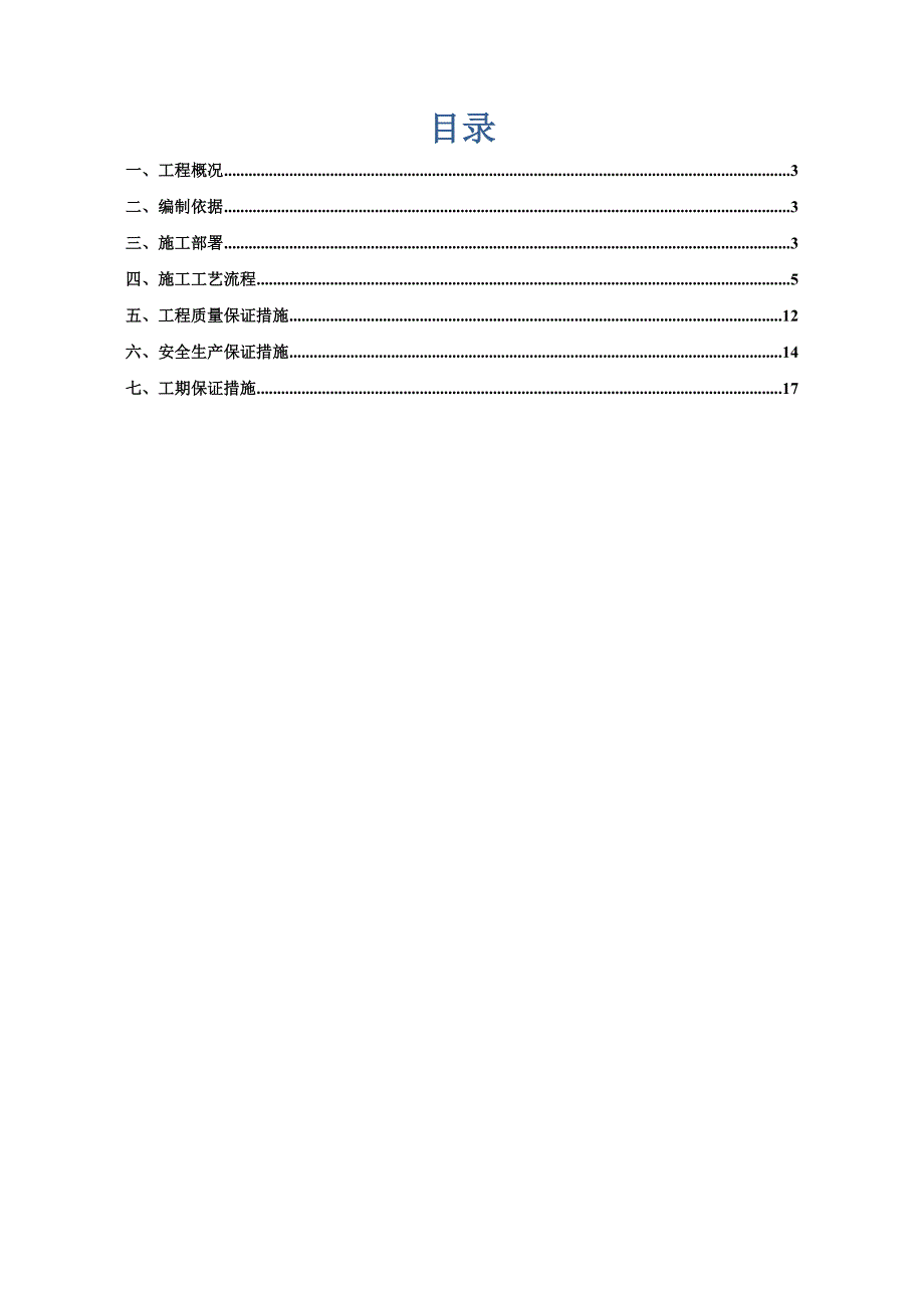 湖北某城际铁路车站承台基础梁施工方案.doc_第2页