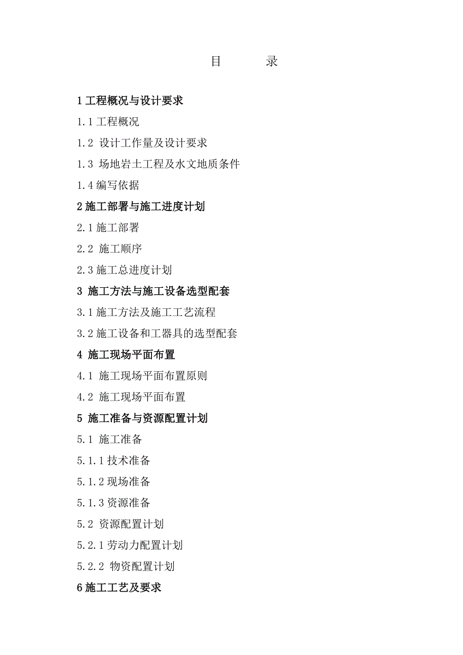 湖北某高层框架结构住宅项目桩基工程施工组织设计(后注浆钻孔灌注桩).doc_第3页