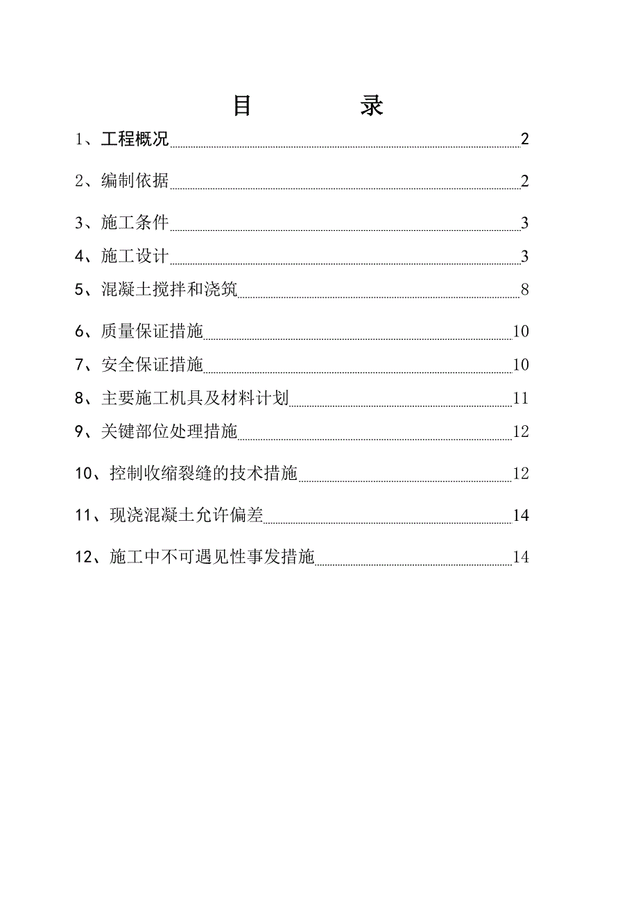 湖北某高层框剪结构科研楼基础筏板大体积混凝土施工方案.doc_第2页