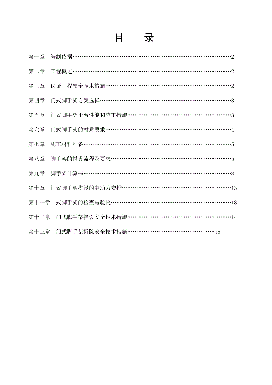 湖南某小区售楼处装饰工程门式脚手架专项施工方案.doc_第2页