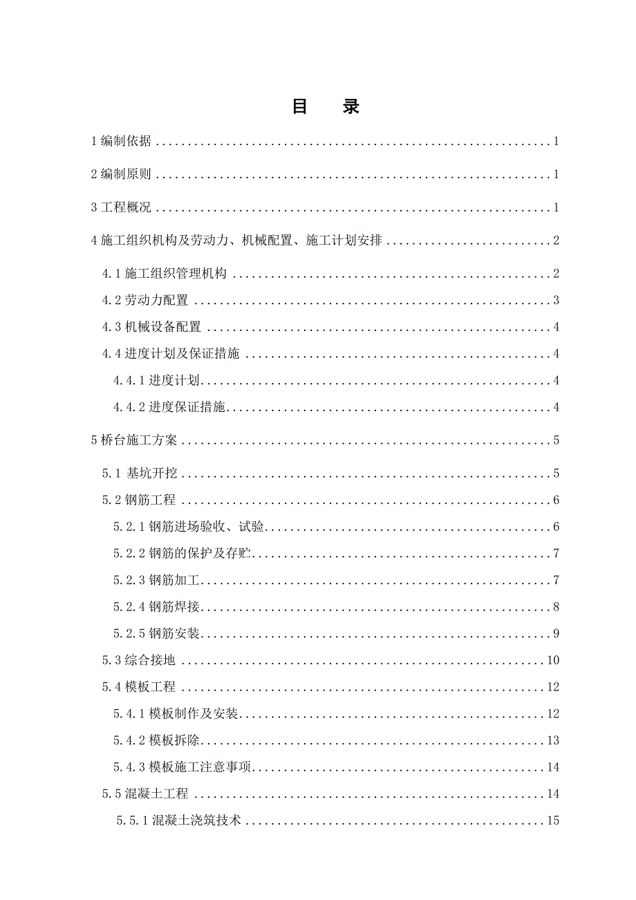 浙江某铁路客运专线特大桥桥台施工专项方案.doc_第1页