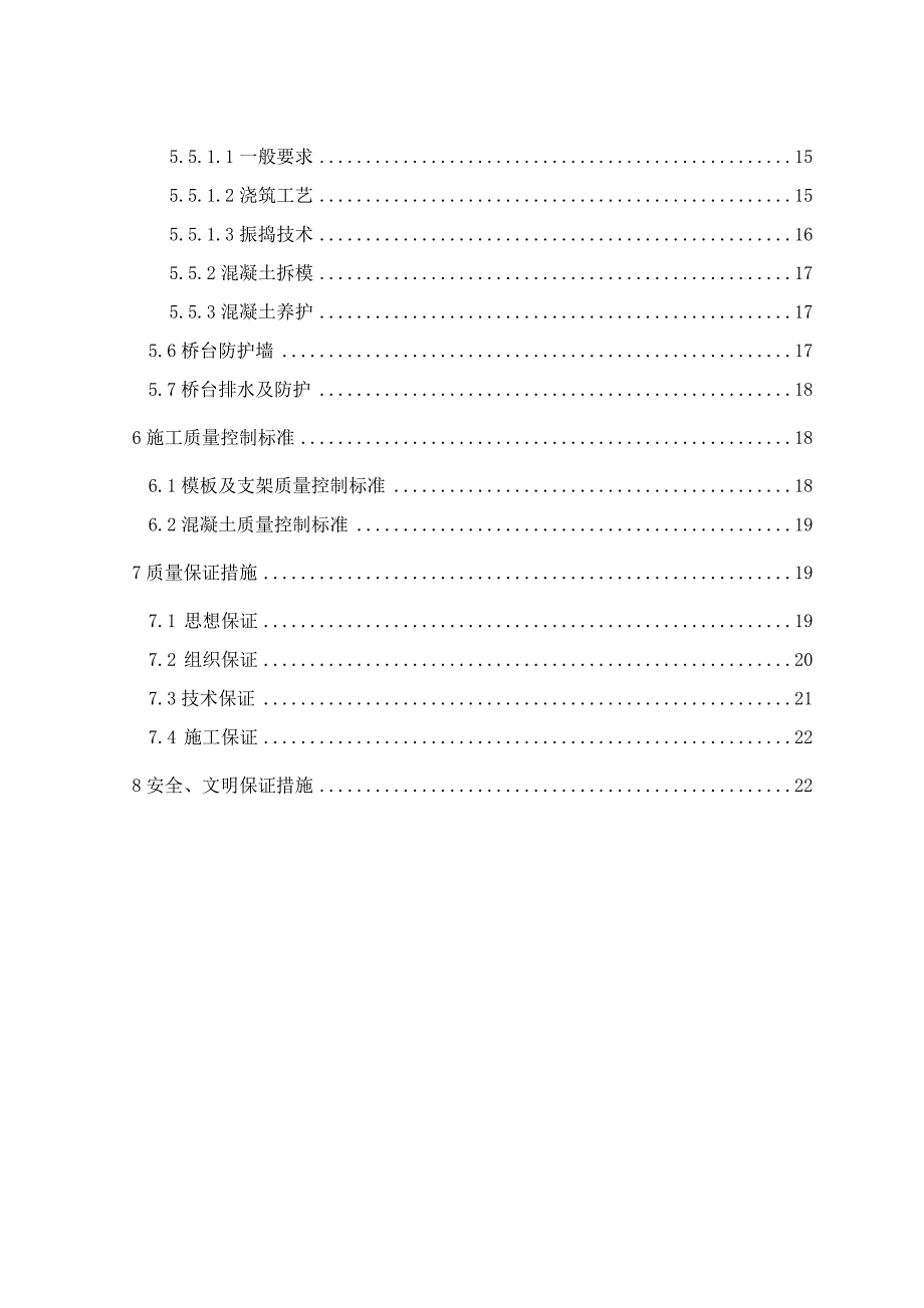 浙江某铁路客运专线特大桥桥台施工专项方案.doc_第2页