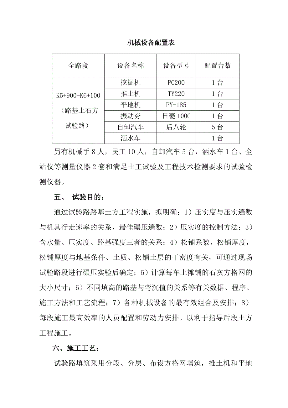 湖南某公路路基土石方试验路工程施工组织设计.doc_第3页