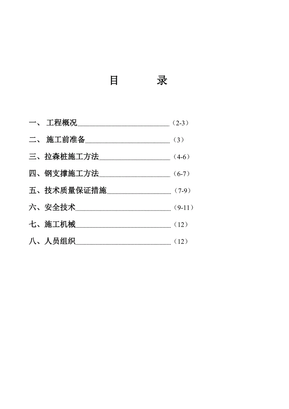 浙江某汽车厂房拉森桩工程钢板桩施工方案.doc_第2页