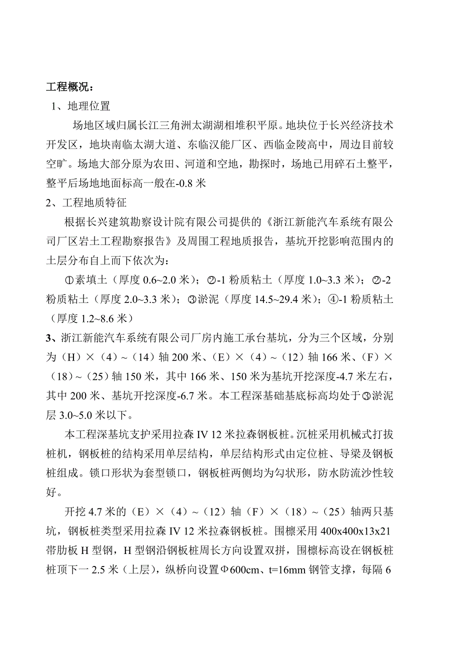 浙江某汽车厂房拉森桩工程钢板桩施工方案.doc_第3页