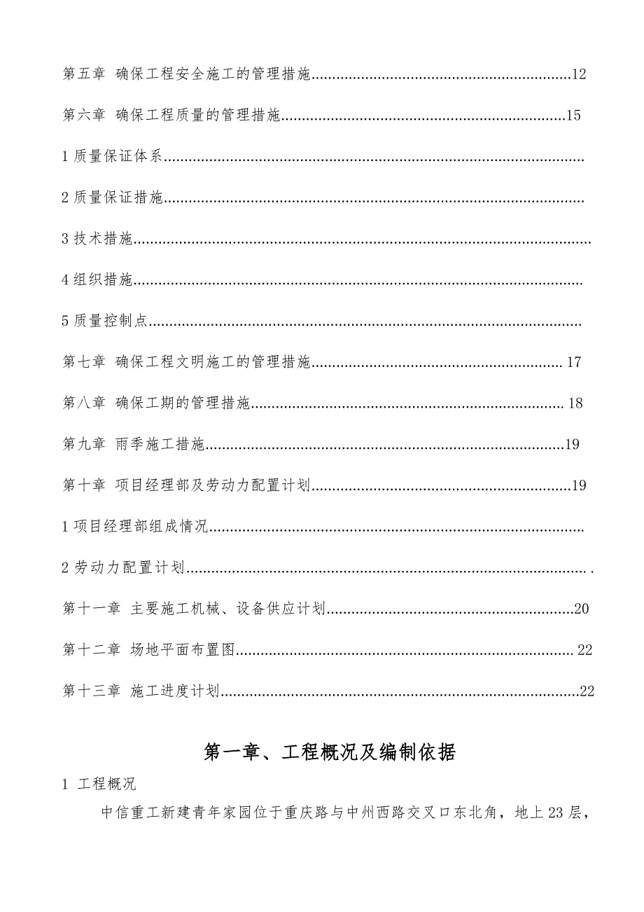 河南某小区桩基础工程冲击成孔灌注桩后注浆专项施工方案.doc_第3页