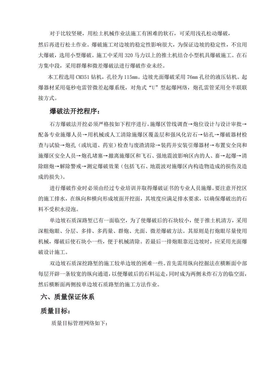 湖南某高速公路合同段路基石方工程开挖爆破施工技术方案.doc_第2页