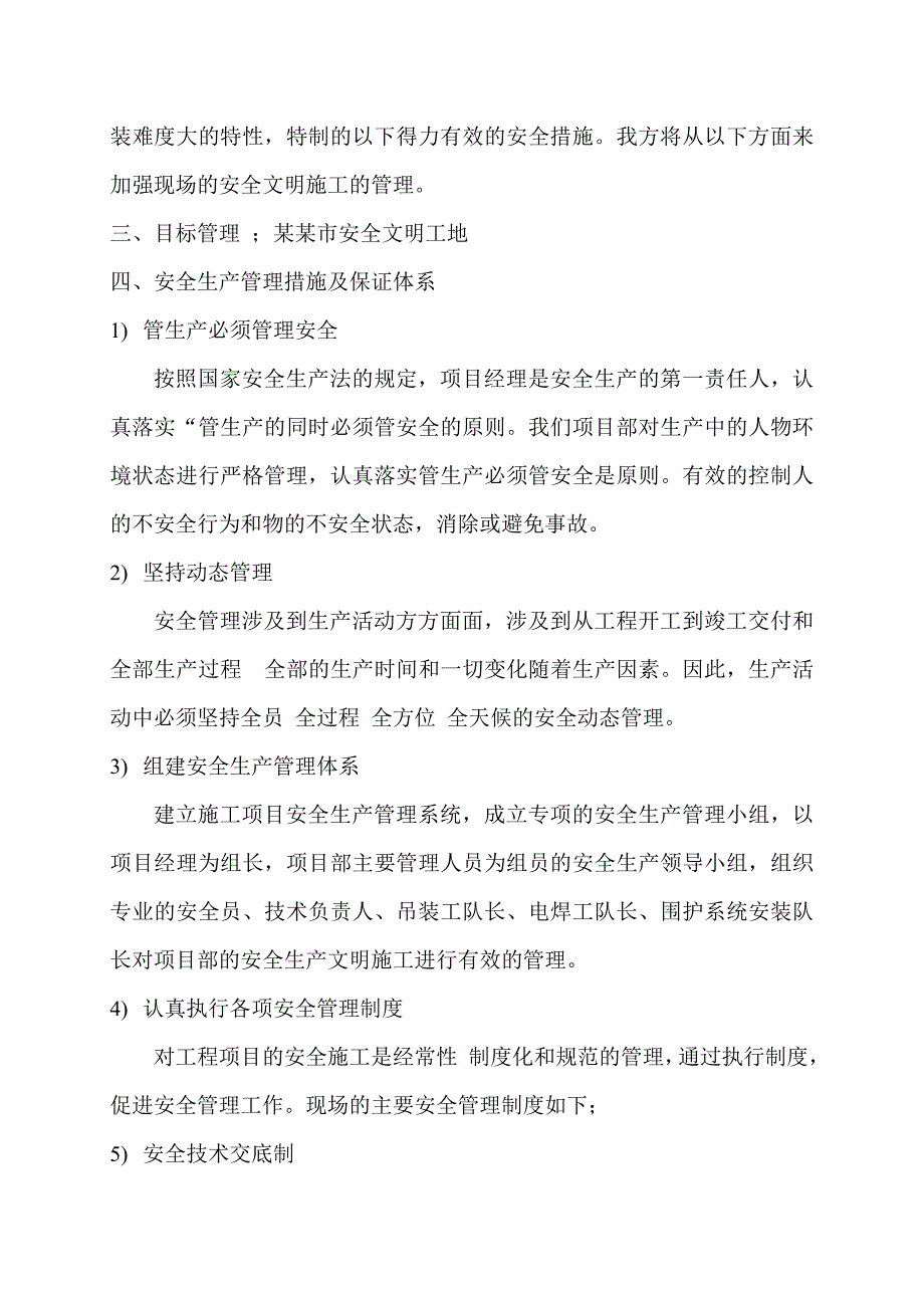 濮阳市某厂房钢结构工程安全文明专项施工方案.doc_第3页