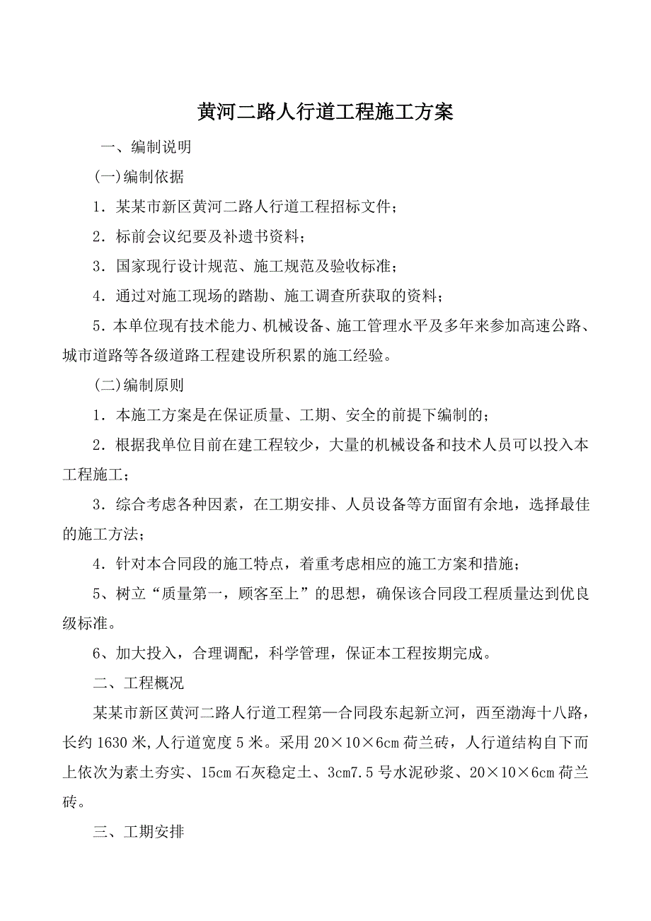 滨州某市政道路工程施工组织设计.doc_第1页