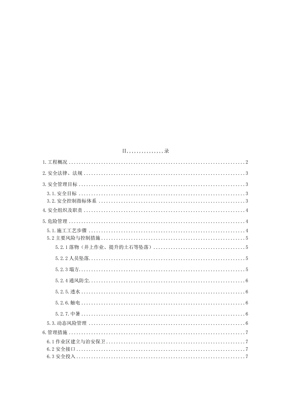 湘桂铁路某段大桥挖孔桩平安专项施工计划.doc_第1页