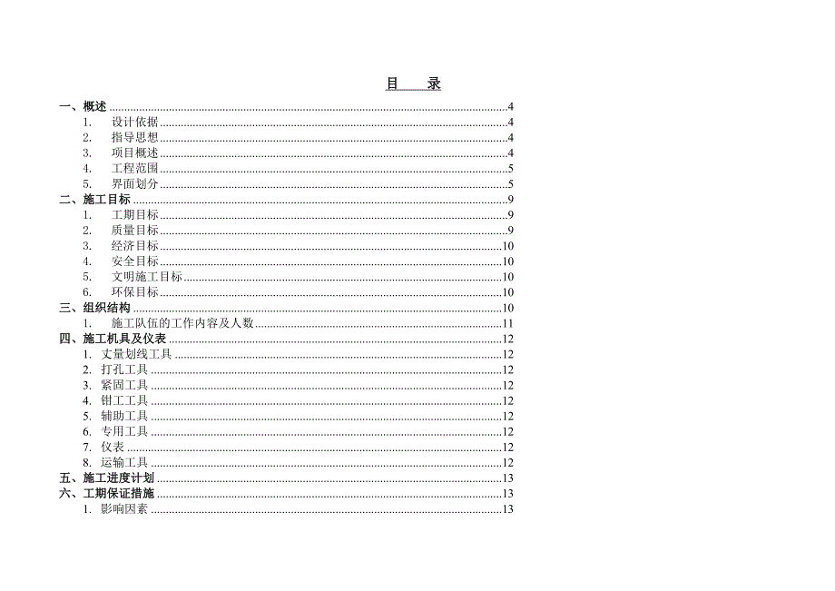 湖南某高速公路监控系统电气施工组织设计secret.doc_第2页