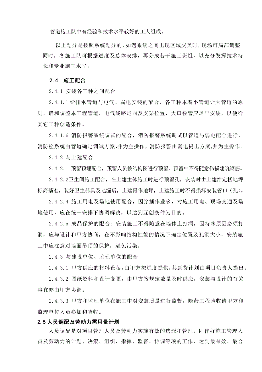 珠海某修建群水电消防装置施工组织设计.doc_第3页