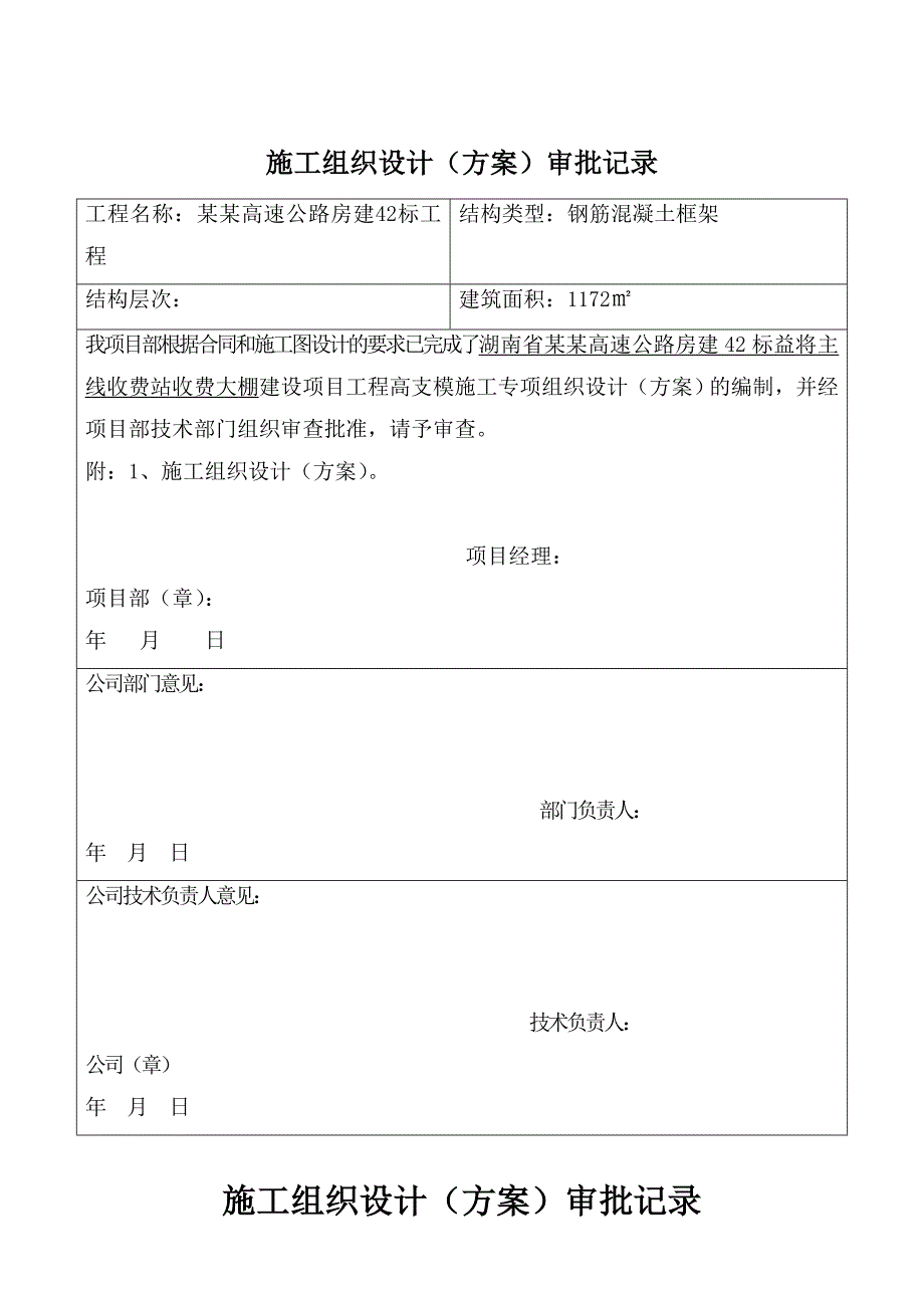 湖南某高速公路房建工程收费大棚高支模施工专项方案(附高支撑架计算书).doc_第3页