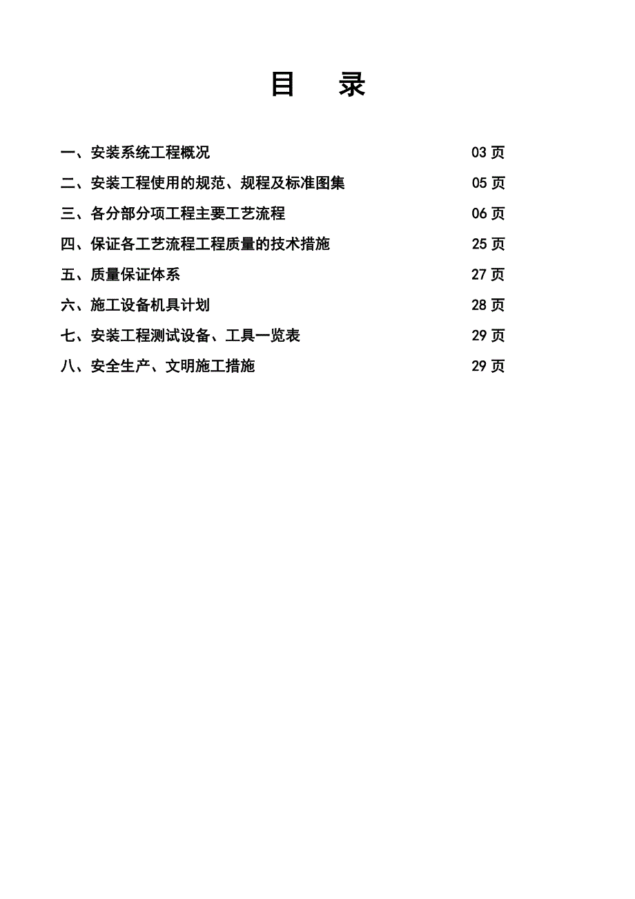 焦作市某多层住宅楼水电施工组织设计.doc_第2页