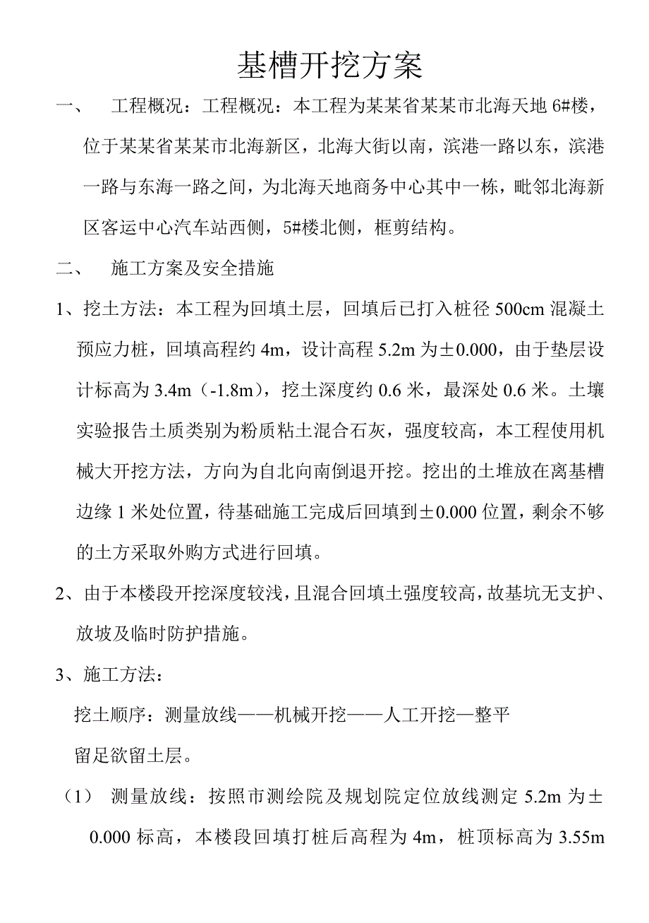 滨州某商务楼基坑开挖施工方案.doc_第1页