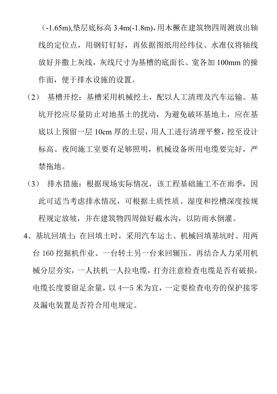 滨州某商务楼基坑开挖施工方案.doc_第2页