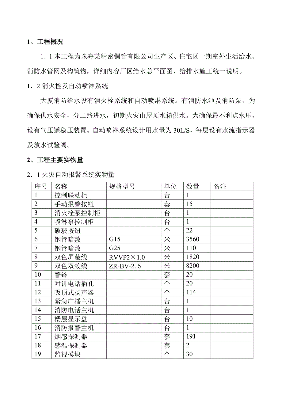 珠海某综合楼消防施工组织设计.doc_第3页